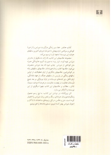 تصویر کتاب حقیقت و افسانه