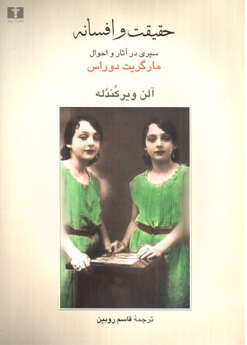 تصویر کتاب حقیقت و افسانه