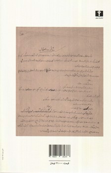 تصویر کتاب شازده احتجاب