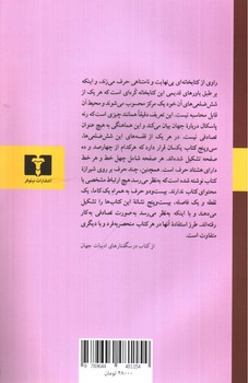 تصویر کتاب کتابخانه بابل و 23 داستان دیگر