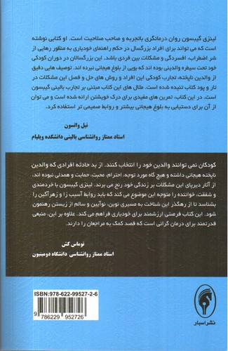تصویر کتاب رهایی از محرومیت های هیجانی دوران کودکی