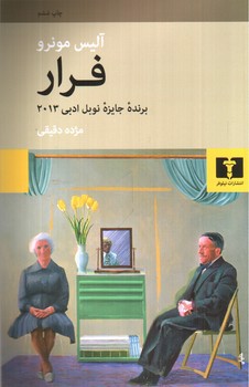 تصویر کتاب فرار