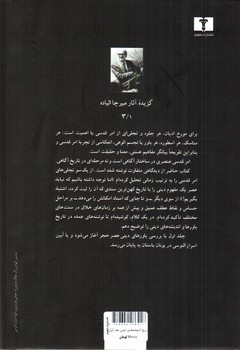 تصویر کتاب تاریخ اندیشه های دینی 1 (از عصر حجر تا آیین اسرار الئوسی)