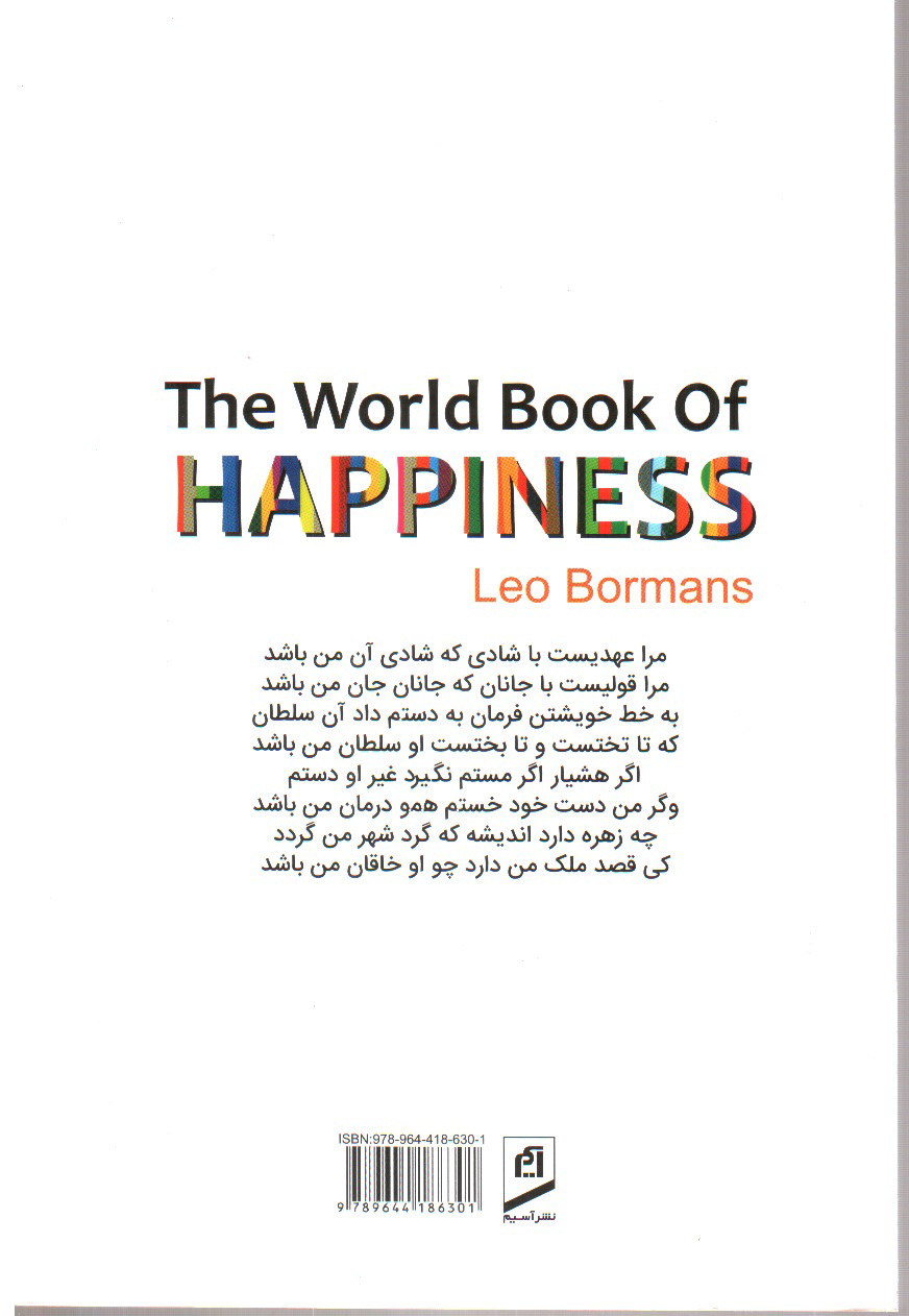 تصویر کتاب کتاب جهانی شادی