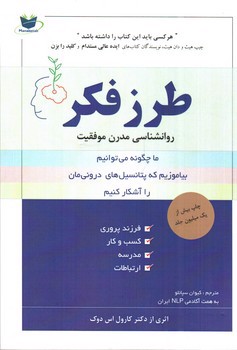تصویر کتاب طرز فکر