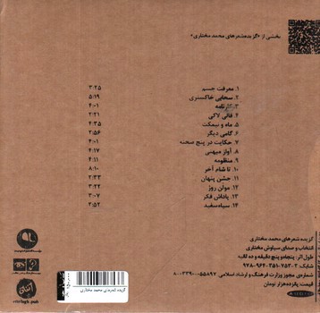 تصویر گزیده شعرهای محمد مختاری