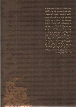 تصویر کتاب انسان در شعر معاصر