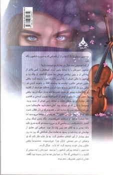 تصویر کتاب مه جبین 