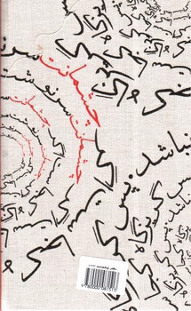 تصویر دفترچه یادداشت بی خط چشمانت