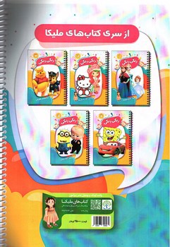 تصویر کتاب کتاب رنگ آمیزی و دفتر نقاشی رنگی رنگی 6 (بتمن - مرد عنکبوتی - بن تن - سوپرمن)