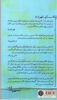 تصویر کتاب پاریس از دور نمایان شد (پاریس به روایت مسافران دوره قاجار)