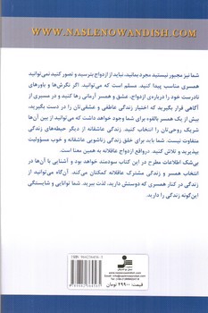 تصویر کتاب ازدواج عاقلانه