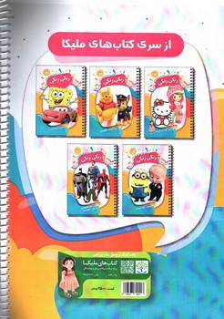 تصویر کتاب کتاب رنگ آمیزی و دفتر نقاشی رنگی رنگی 1 (السا - آنا)