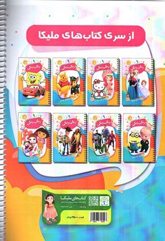 تصویر کتاب کتاب رنگ آمیزی و دفتر نقاشی رنگی رنگی 9 (بره ناقلا - تام و جری)