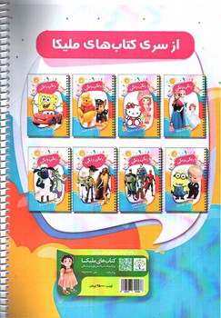 تصویر کتاب کتاب رنگ آمیزی و دفتر نقاشی رنگی رنگی 8 (دورا - روبی رنگین کمانی و خرس های مهربون)