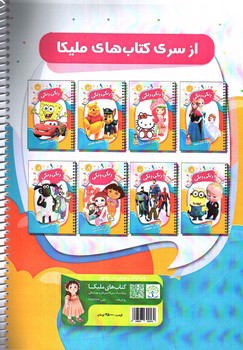 تصویر کتاب کتاب رنگ آمیزی و دفتر نقاشی رنگی رنگی 7 (داستان اسباب بازی ها - عصر یخبندان)