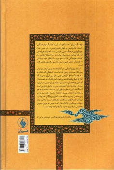 تصویر کتاب فرهنگ جامع کاربردی فرزان (عربی - فارسی) (دو جلدی)