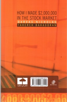 تصویر کتاب چگونه در بورس دو میلیون دلار به دست آوردم