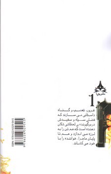 تصویر کتاب گناهکار (دوجلدی)