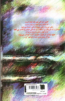 تصویر کتاب باغ مارشال (جلد چهارم)