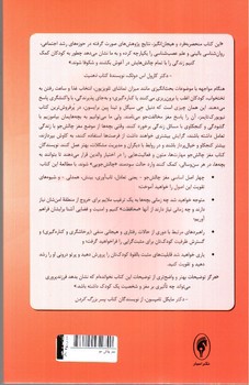 تصویر کتاب مغز چالش جو