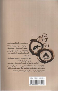 تصویر کتاب معشوقه ی ماه