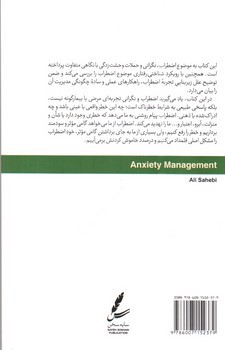 تصویر کتاب مدیریت اضطراب