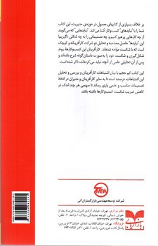 تصویر کتاب نبایدهای کسب و کارهای کوچک و کارآفرینانه