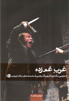 تصویر کتاب غرب غم زده