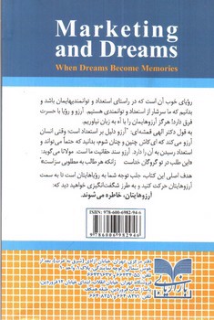 تصویر کتاب بازاریابی و رویاها