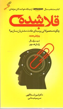 تصویر کتاب قلاب شده