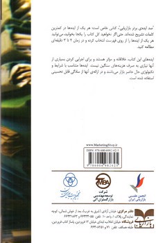 تصویر کتاب 100 ایده‌ی برتر بازاریابی‮