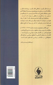 تصویر کتاب روش تحقیق در علوم سیاسی و روابط بین الملل