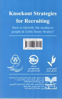 تصویر کتاب چم و خم استخدام