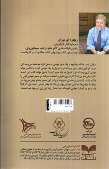 تصویر کتاب مدیران عوضی