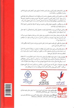 تصویر کتاب استراتژی لوکس گرایی