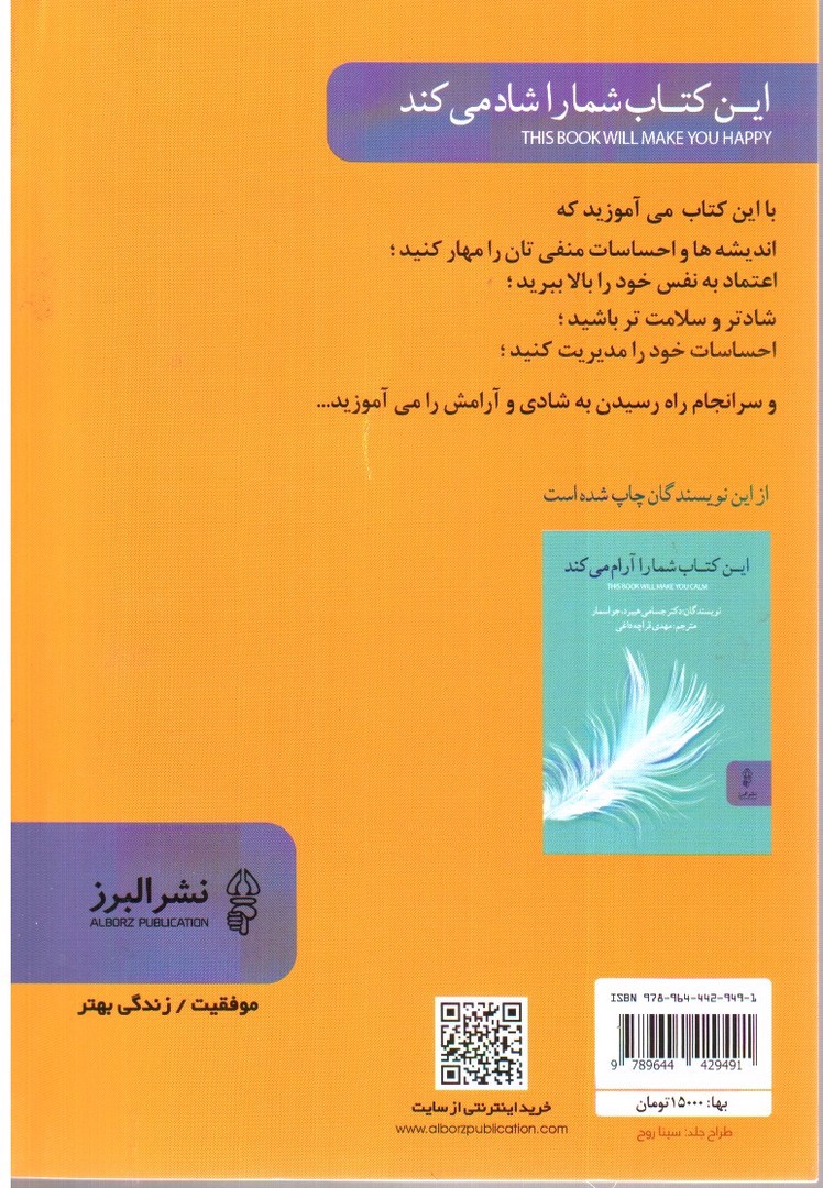 تصویر کتاب این کتاب شما را شاد میکند