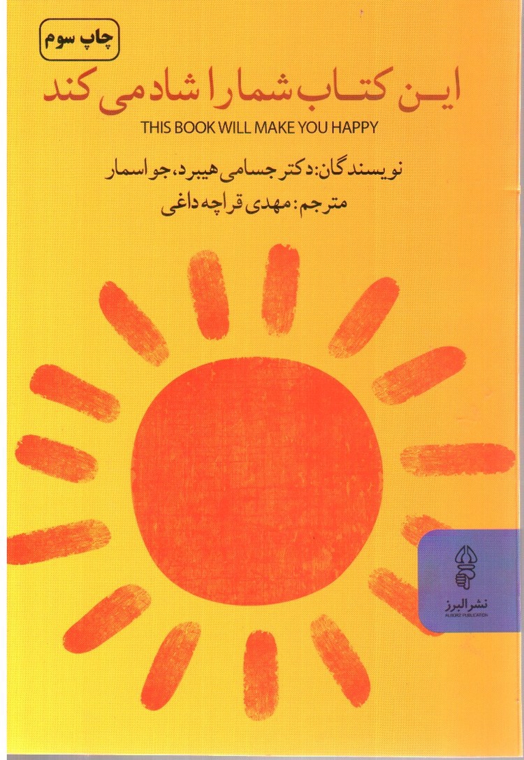 تصویر کتاب این کتاب شما را شاد میکند