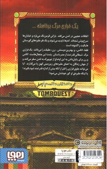 تصویر کتاب جویندگان مقبره 2 (حافظان طلسم آویز)