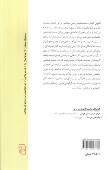 تصویر کتاب پیامدهای مدرنیت