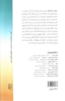 تصویر کتاب خیابان یک طرفه