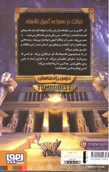 تصویر کتاب جویندگان مقبره 3 (دره ی پادشاهان)