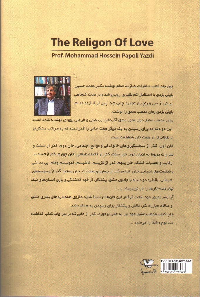 تصویر کتاب مذهب عشق