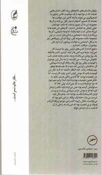 تصویر کتاب کاج های زرد