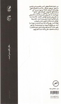 تصویر کتاب سورمه سرا