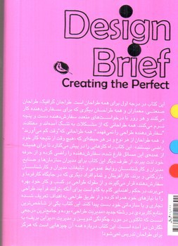تصویر کتاب دیزاین بریف