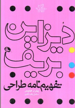 تصویر کتاب دیزاین بریف