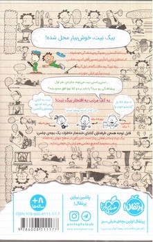 تصویر کتاب بیگ نیت 3 (دردسر ساز تمام عیار خوش بیار محل)