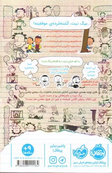 تصویر کتاب بیگ نیت 4 (دردسر ساز تمام عیار کشته مرده ی موفقیت)