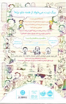 تصویر کتاب بیگ نیت 2 (دردسر ساز تمام عیار یک حمله ی دیگر)